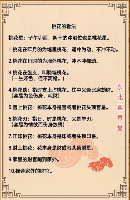 盲派八字命理中，如何判断一个人的桃花运势？