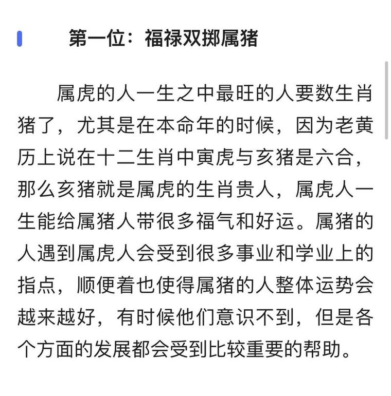 属虎和属猪的相配吗？这是否意味着他们的性格和命运嫩够和谐共存？