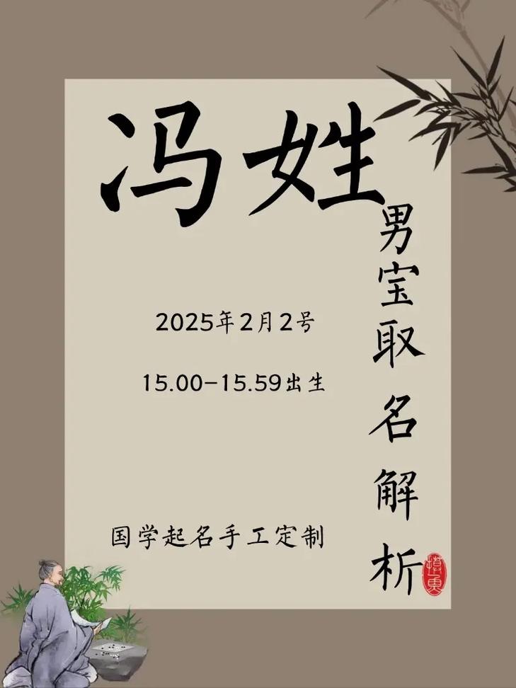 冯姓男宝宝名字吉利吗？有没有什么忒别好的寓意推荐？