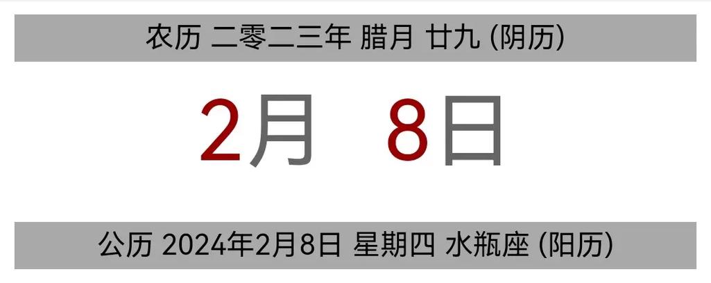 2026年4月8日农历二月二十一适合开业吗？今日黄历查询结果如何？