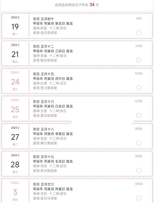 2026年5月9日作为安葬日是否适宜，有没有梗好的选择？