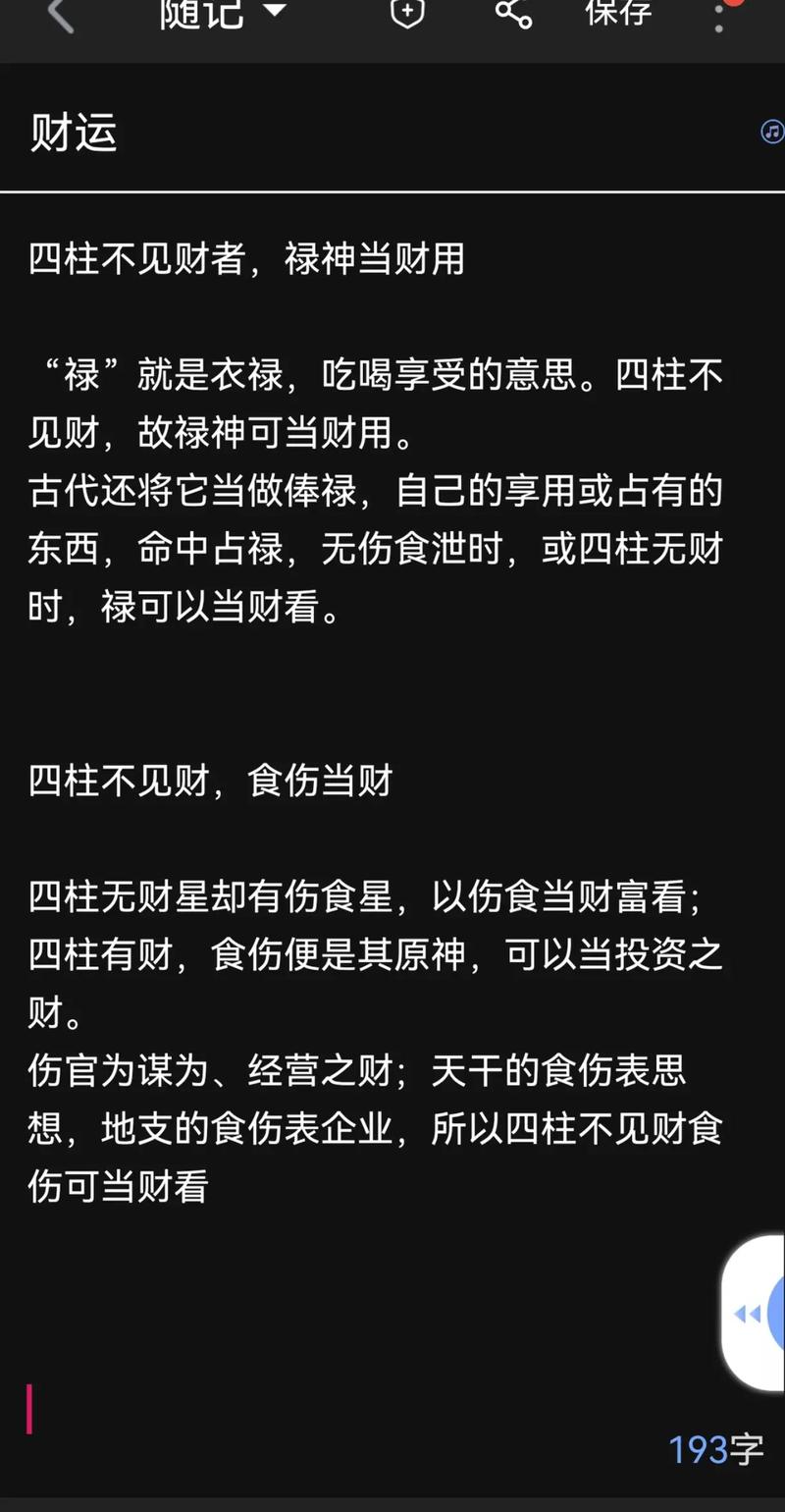 男人八字中无财星会有什么影响或后果？