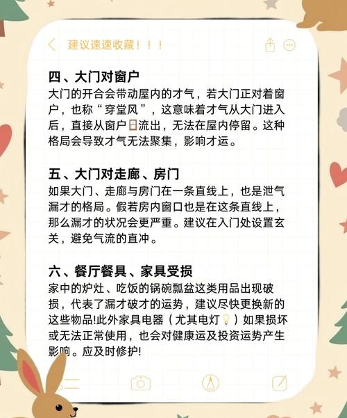 租房入住时需要注意哪些风水问题呢？