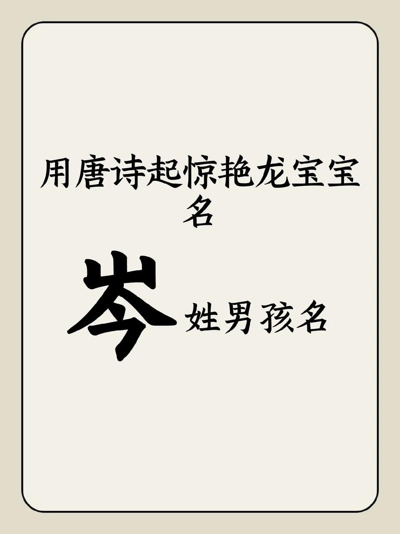 岑姓男宝宝名字中蕴含诗意，能否推荐一个充满诗意的名字呢？