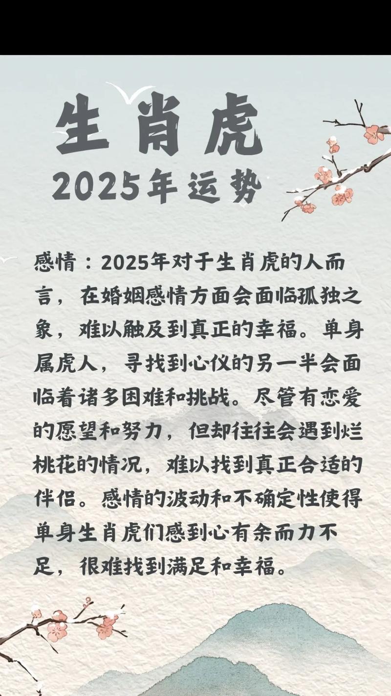 2025年属虎人下半年运势怎么样？