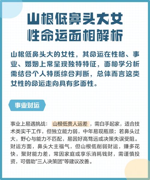 女人山根低平是什么命运，山根低平对女性命运有何影响？