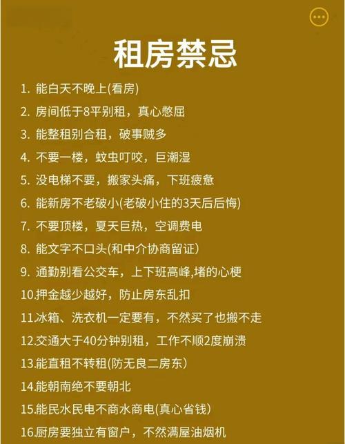租房入住有哪些风水禁忌需要注意？