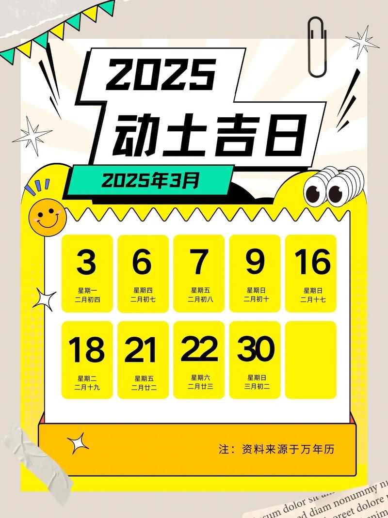 2026年9月3日动土吉日是否适合进行修造工程？