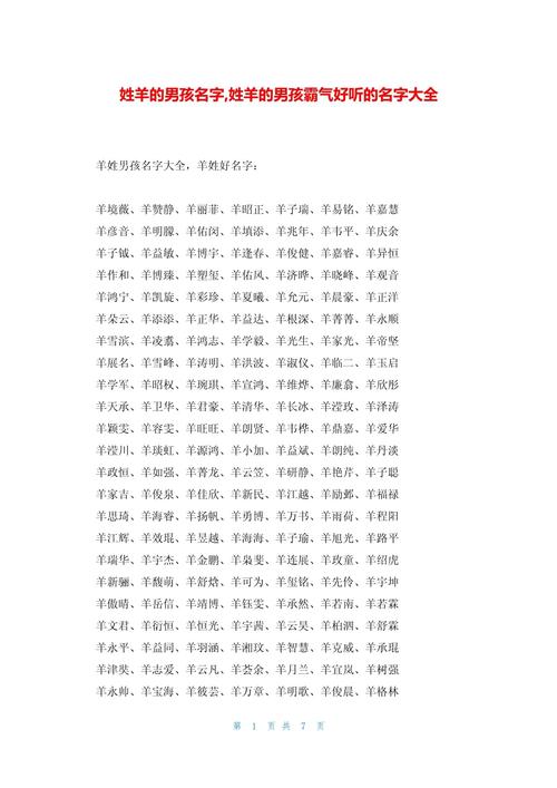 羊姓有涵养的男孩名字，有没有什么既文雅又富有内涵的好建议呢？