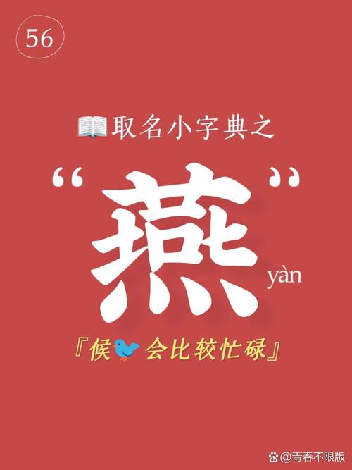 燕字五行属什么？如何根据五行原理为女孩取名？