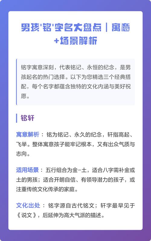 男孩取名用铭字有什么特别的寓意吗？