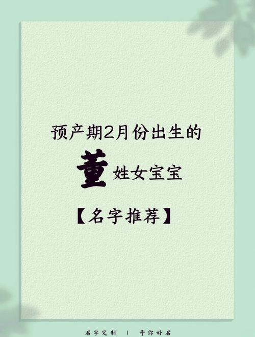 董姓有涵养的女宝宝名字，有没有什么寓意美好的长名字推荐呢？