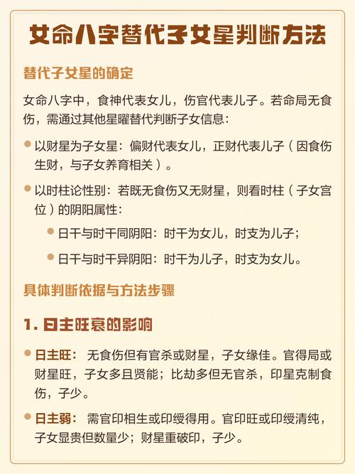 女命八字中子女星是什么如何判断和影响子女运势？