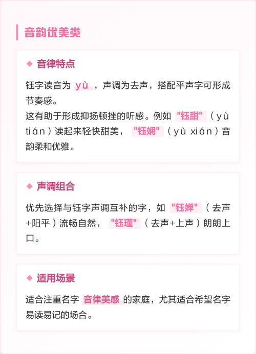 钰字女孩名字寓意美好，如何用钰字为女孩取名更显吉祥？