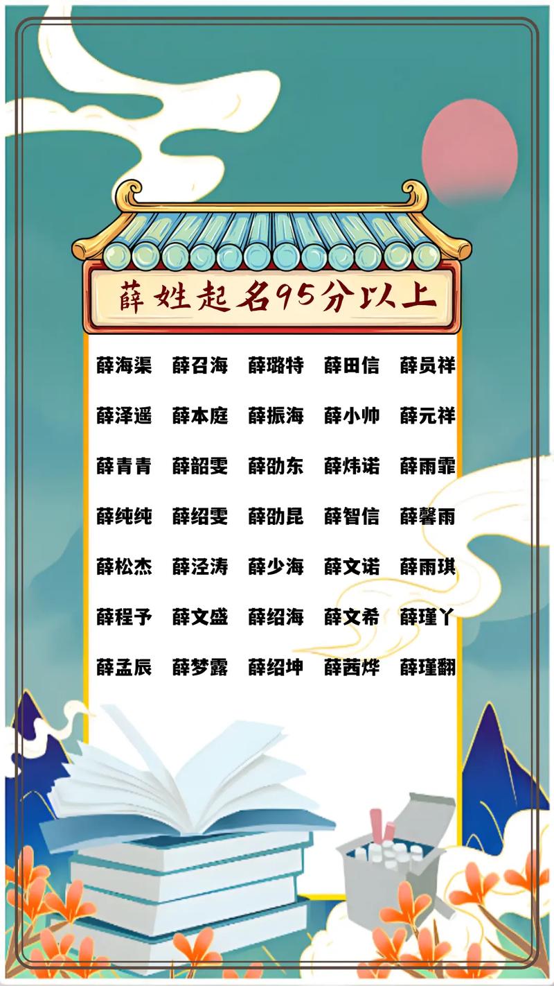 薛姓男孩取有气质的名字，有没有什么好的建议呢？