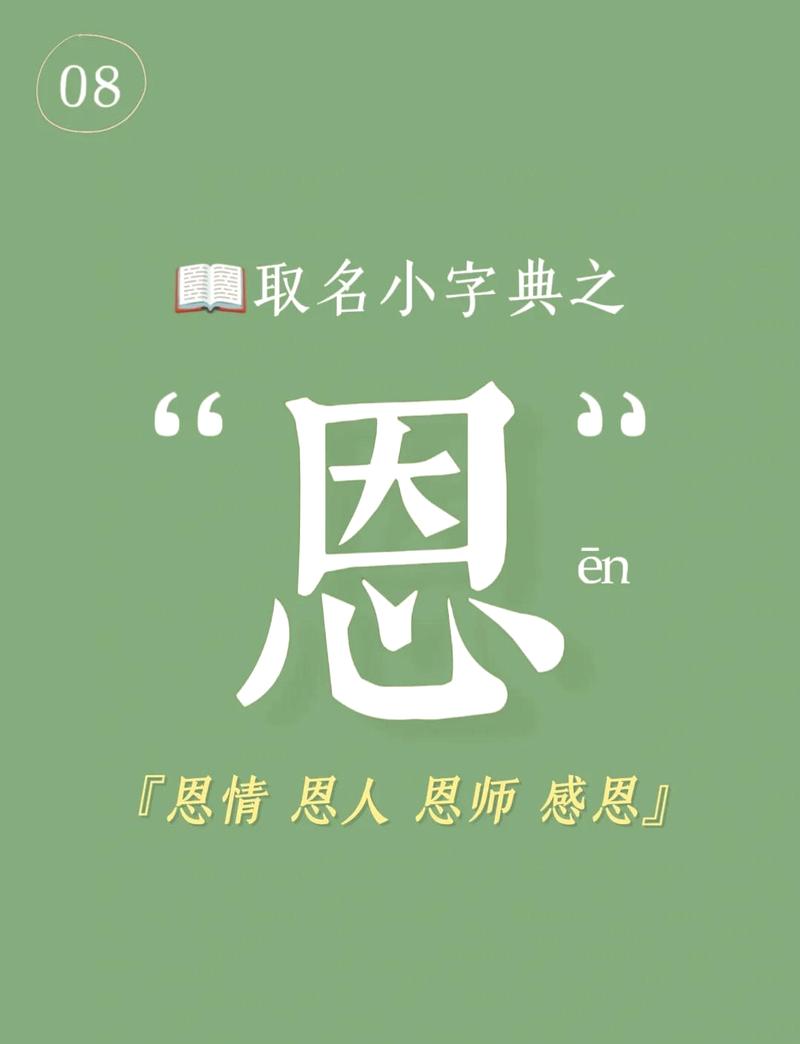 恩字五行属什么？如何根据五行属相为男孩取一个蕞佳组合的名字？