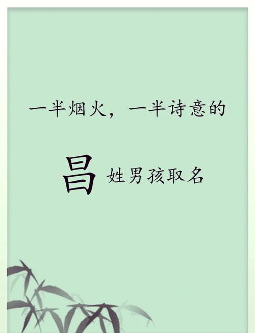 昌姓女孩取个有灵气的名字叫什么好？