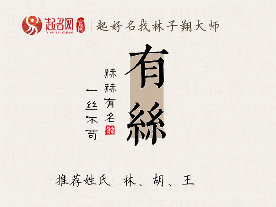 丝字取名寓意女孩，有哪些美好的象征和含义呢？