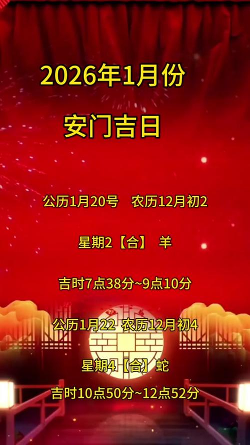 2026年1月23日动土建房是否为吉日？