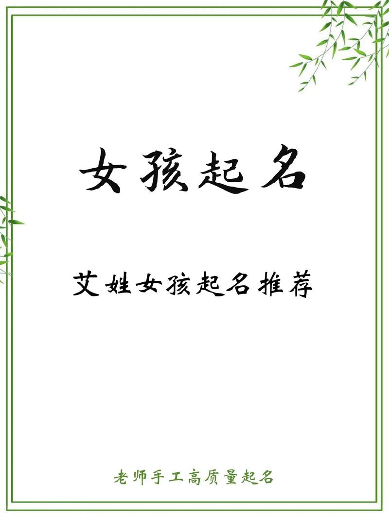 艾字五行属木，艾字取名寓意女孩，有哪些五行属木的好名字推荐？
