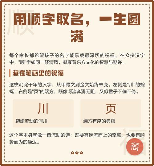 顺字取名寓意男孩，有哪些美好的象征含义？