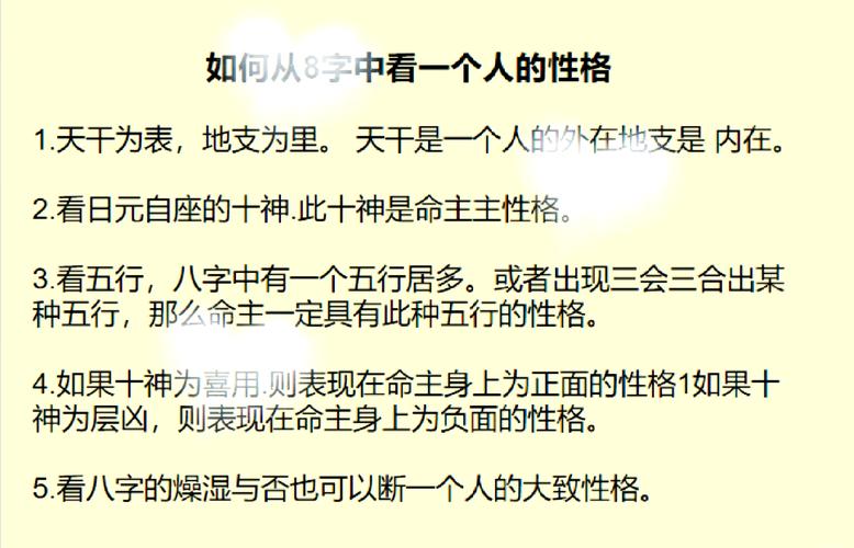 为什么这个人的八字这么古怪，性格特点究竟有何独特之处？