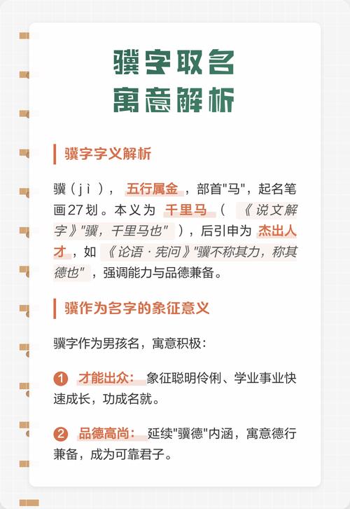 骥字五行属什么？男孩最佳组合名字有哪些？