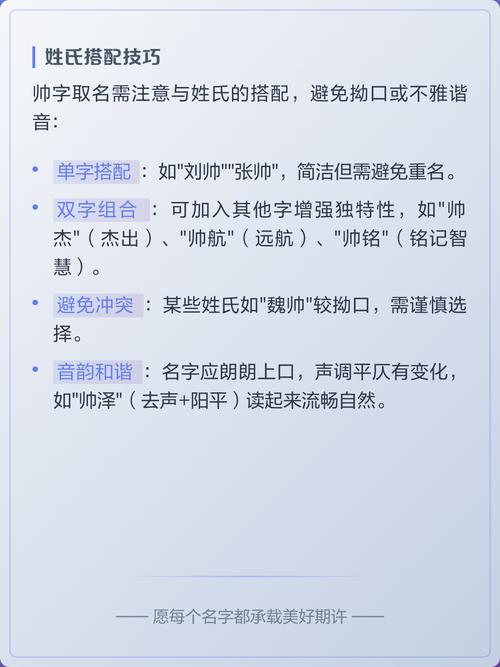 帅字五行属什么？如何根据五行属相为帅字男孩挑选最佳组合名字？