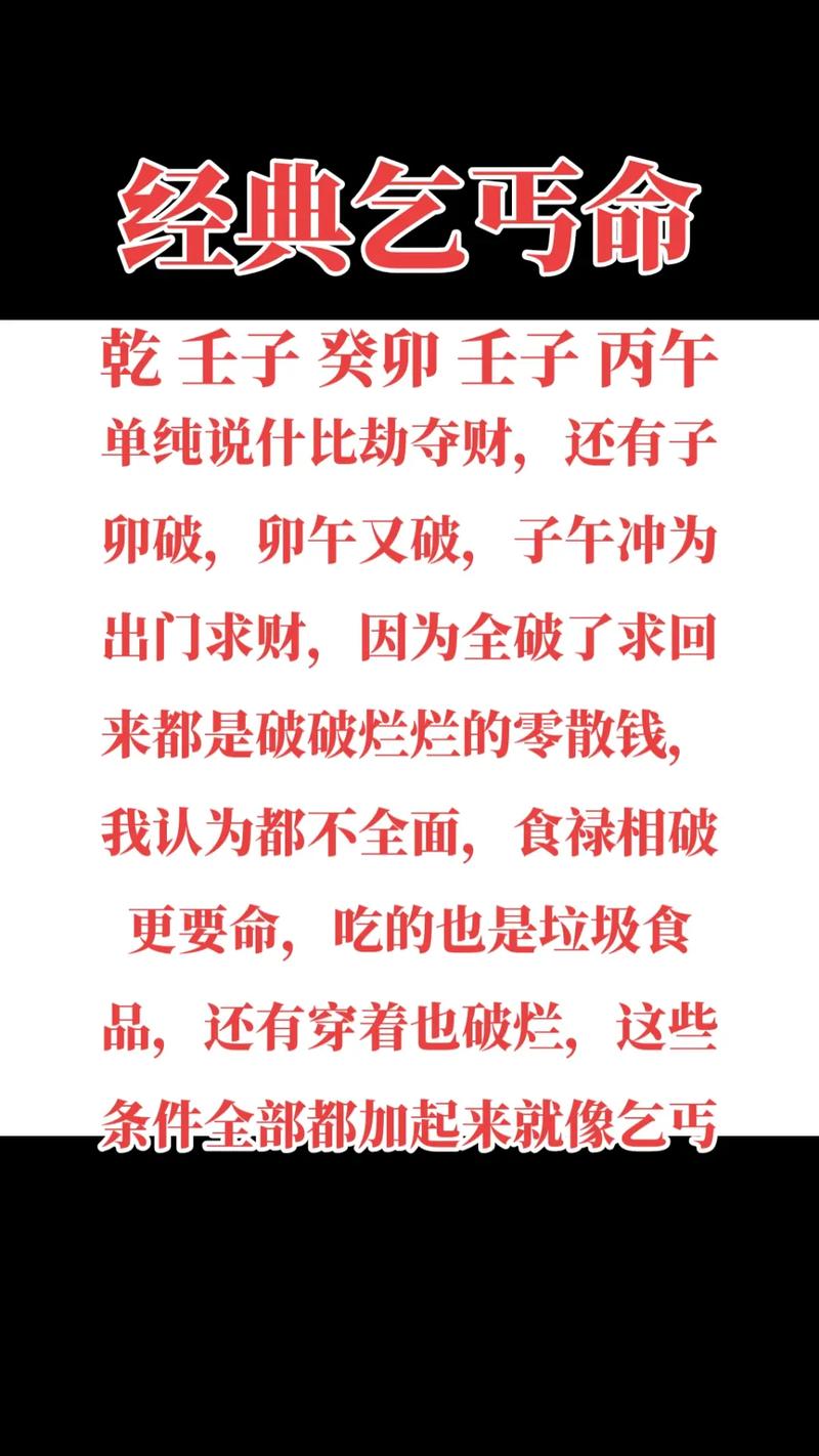 看命说乞丐命是什么意思，乞丐的命运如何解释？