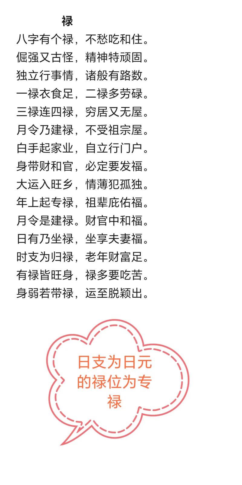 巳命互禄癸命进禄科权禄分别代表什么意思？