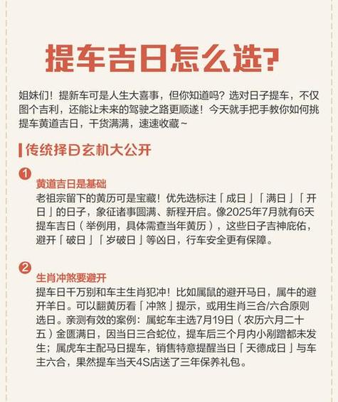 2026年2月4日提车吉日查询，这天适合提新车吗？