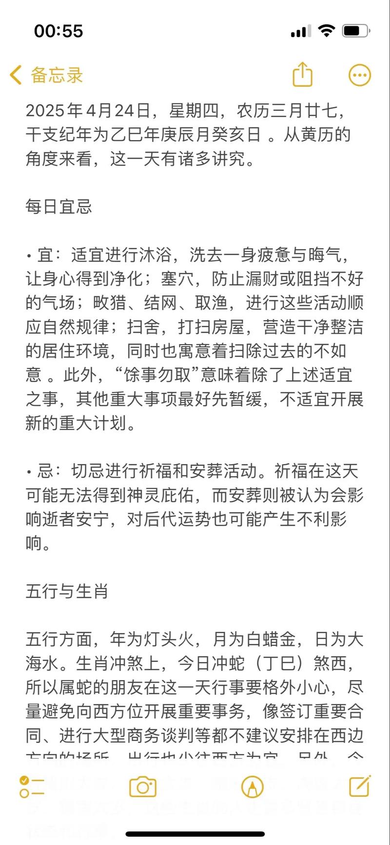 2026年4月24日农历三月初八，黄历上显示今日适合买房吗？