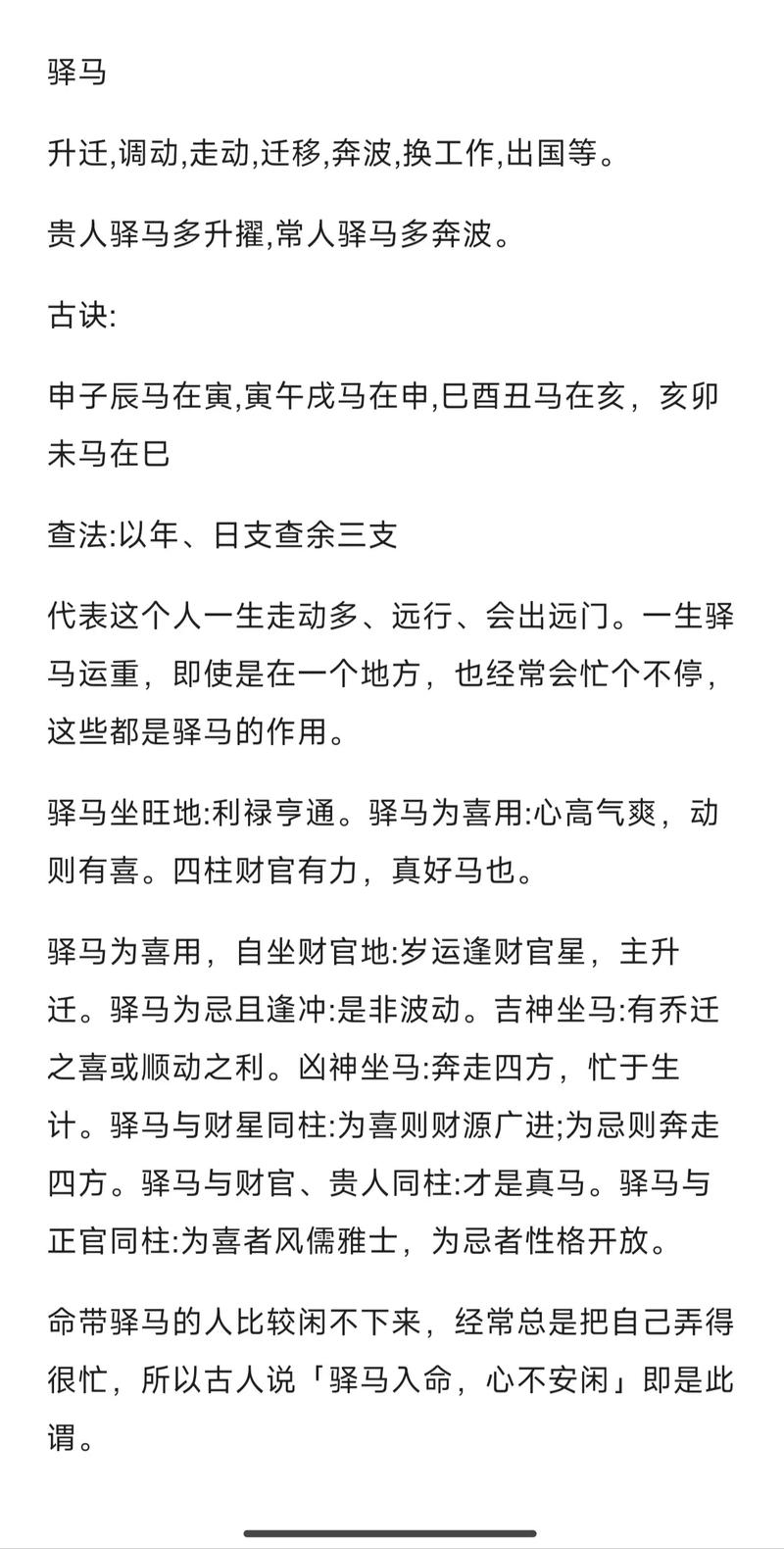 驿马命格是什么，驿马坐命具体意味着什么？