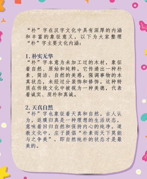 朴字取名寓意纯朴、实在男孩用朴字取名，如何体现其质朴无华的个性之美？