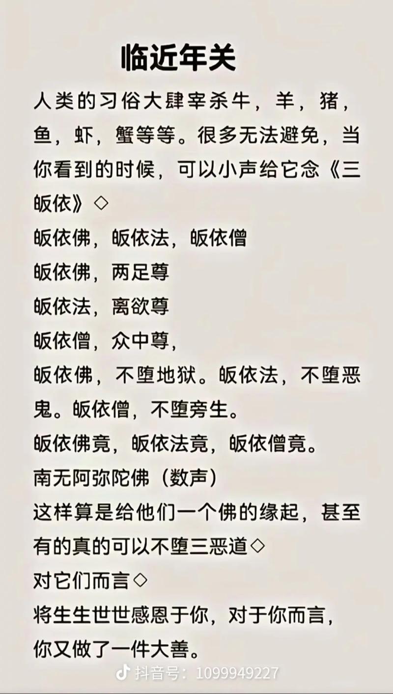 皈命文要念哪些佛号？念皈命文有什么好处？