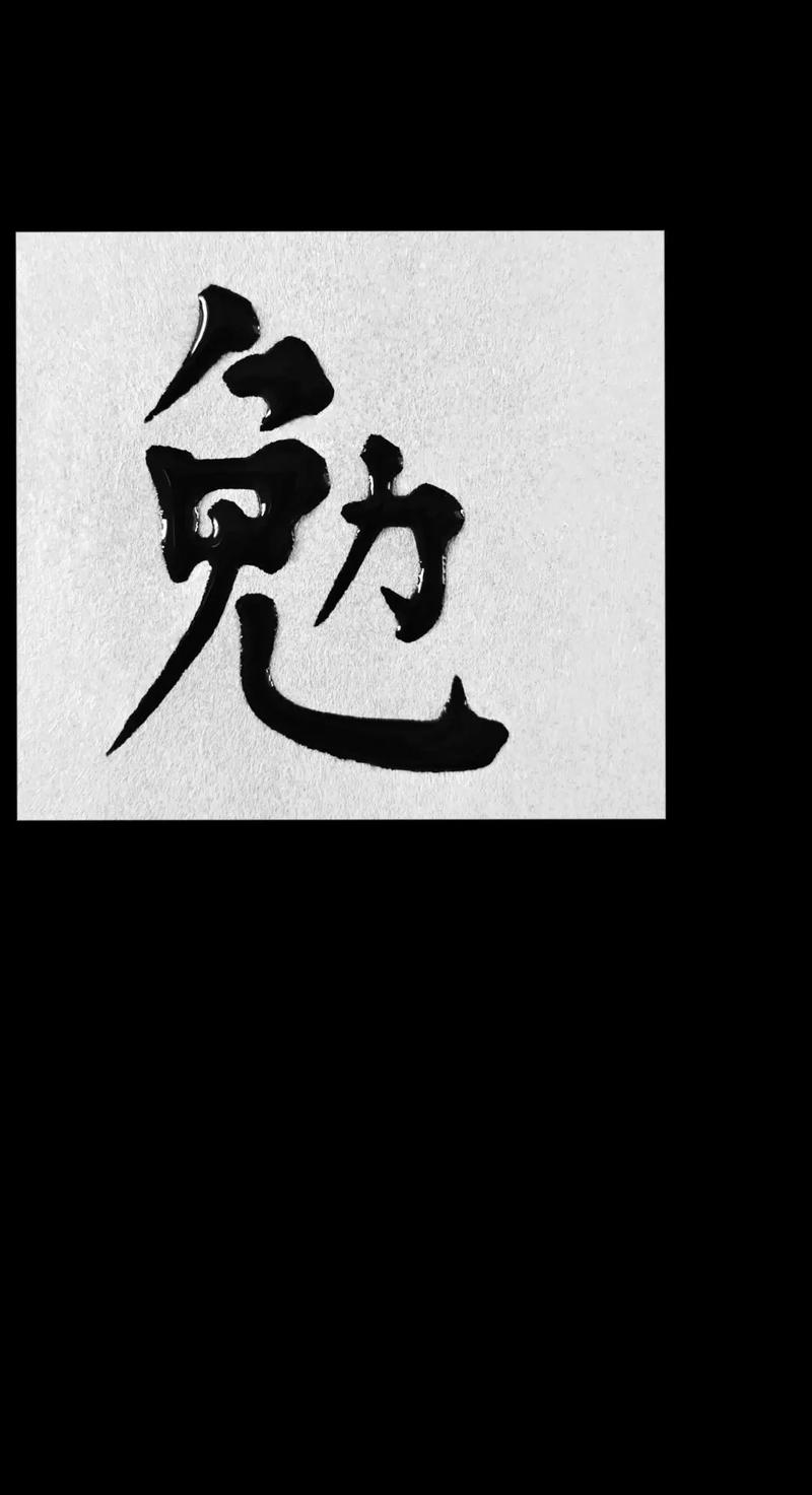 勉字五行属什么？男孩取名用勉字寓意有哪些？