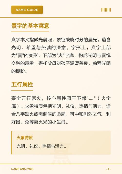 熹字五行属什么如何根据五行原理为男孩起名？