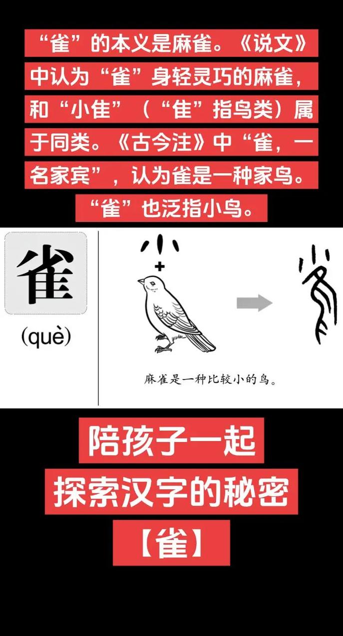 雀字取名寓意女孩，有哪些美好的寓意和含义？