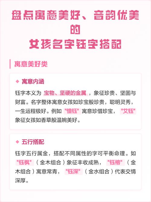 钰字女孩名字寓意美好，如何用钰字为女孩取名更显吉祥？