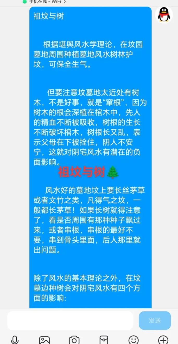 在坟包上种植树木会对风水产生怎样的影响呢？