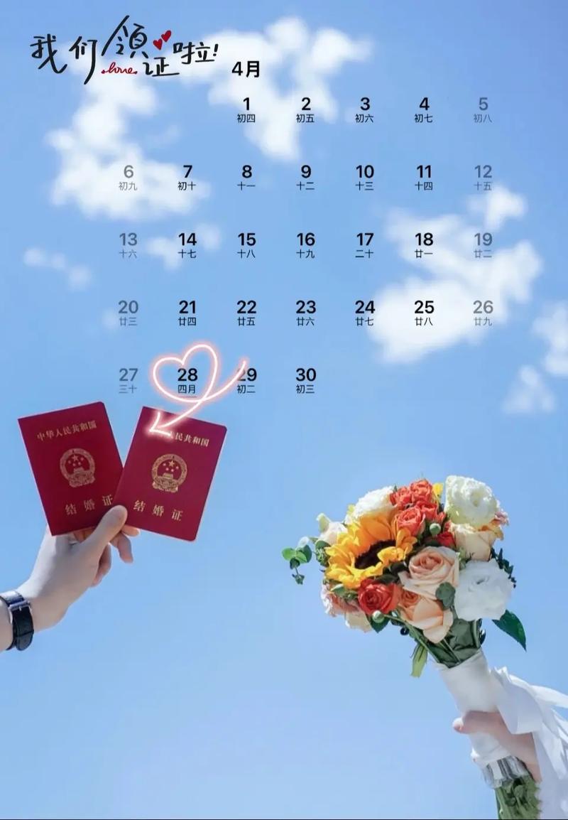 2026年4月24日农历三月初八领证合适吗，这一天可依领证吗？