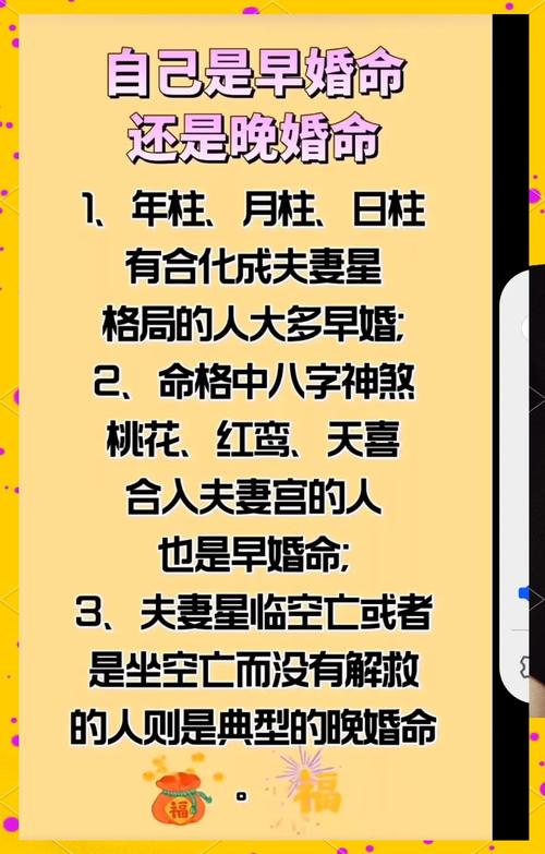 晚婚的人八字命理是否更佳？