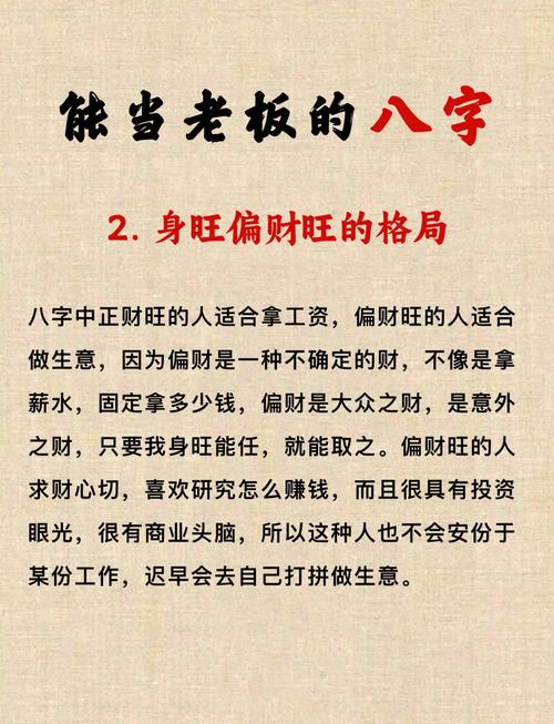 天生老板命，注定Zuo老板的八字特征有哪些？