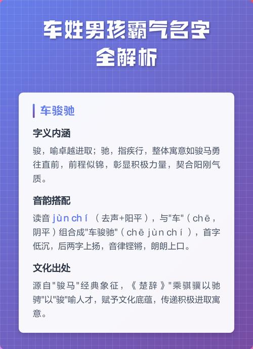车姓气质男孩名字叫什么？有没有什么寓意深刻的好名字推荐？