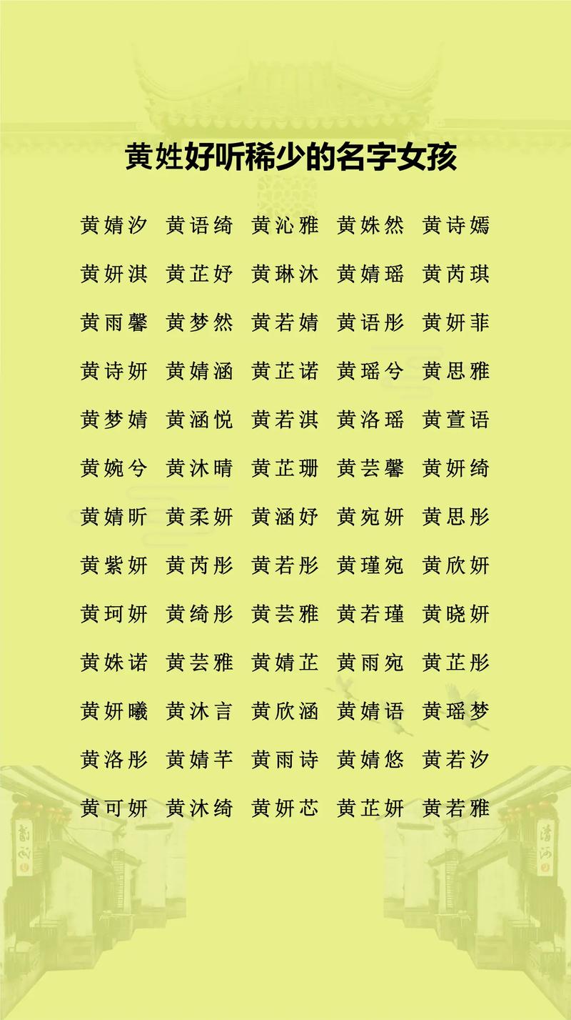 黄姓男宝宝名字中蕴含灵气，能否推荐一个充满灵性的名字呢？