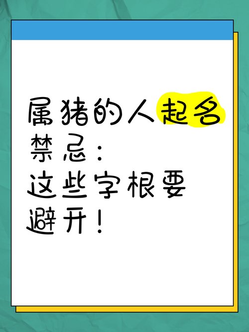 属猪的人门牌号有哪些风水禁忌需要注意？