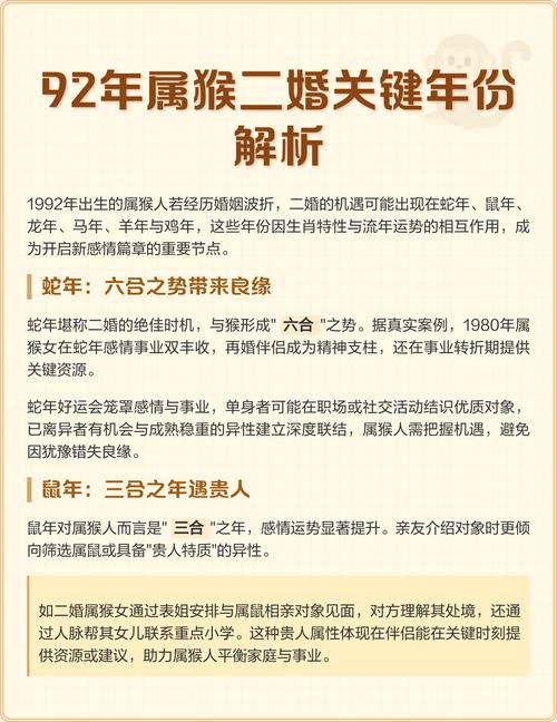 1992年属猴女性二婚之后，生活幸福指数能提升吗？
