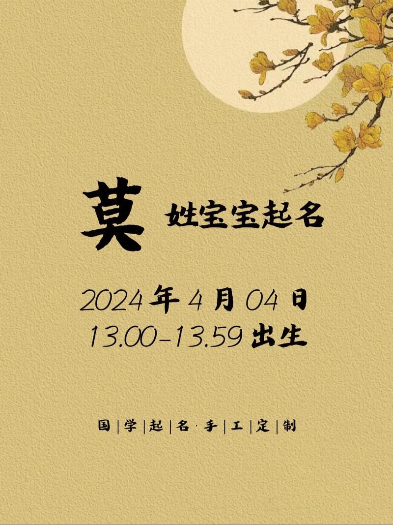 莫字五行属什么？如何根据五行属相为男孩取一个最佳组合名字？