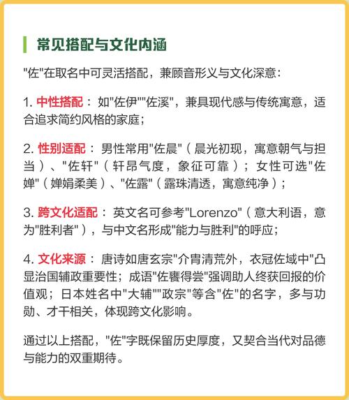 佐字取名寓意辅佐、协助，男孩用佐字取名，如何体现其助人为乐的品质？