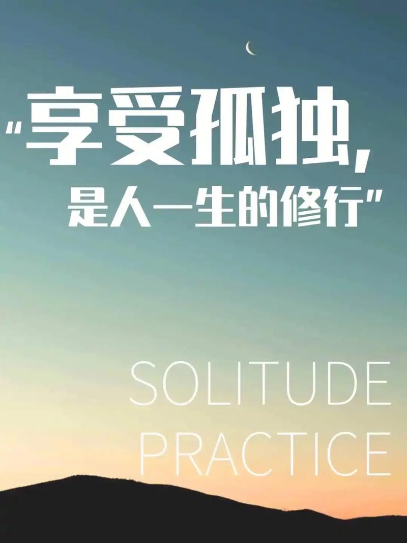 什么样的命格会让人孤单不孤独？